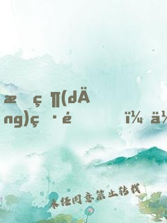 我當(dāng)男配，你也配？
